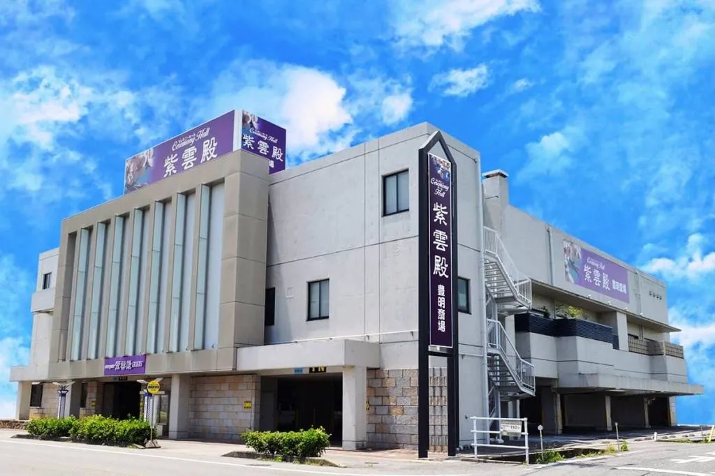 豊明斎場（紫雲殿）