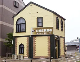 日進 家族斎場（東海典礼株式会社）