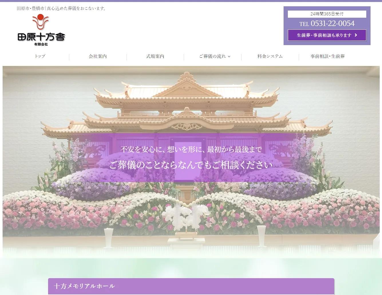 田原十方舎
