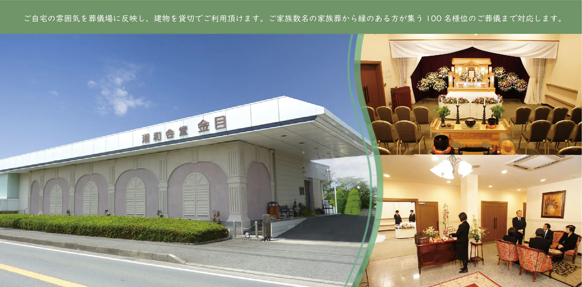 湘和会堂金目