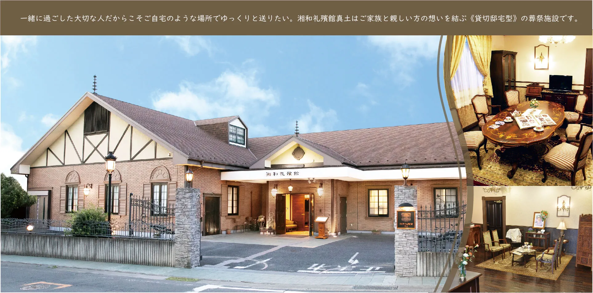 湘和礼殯館真土
