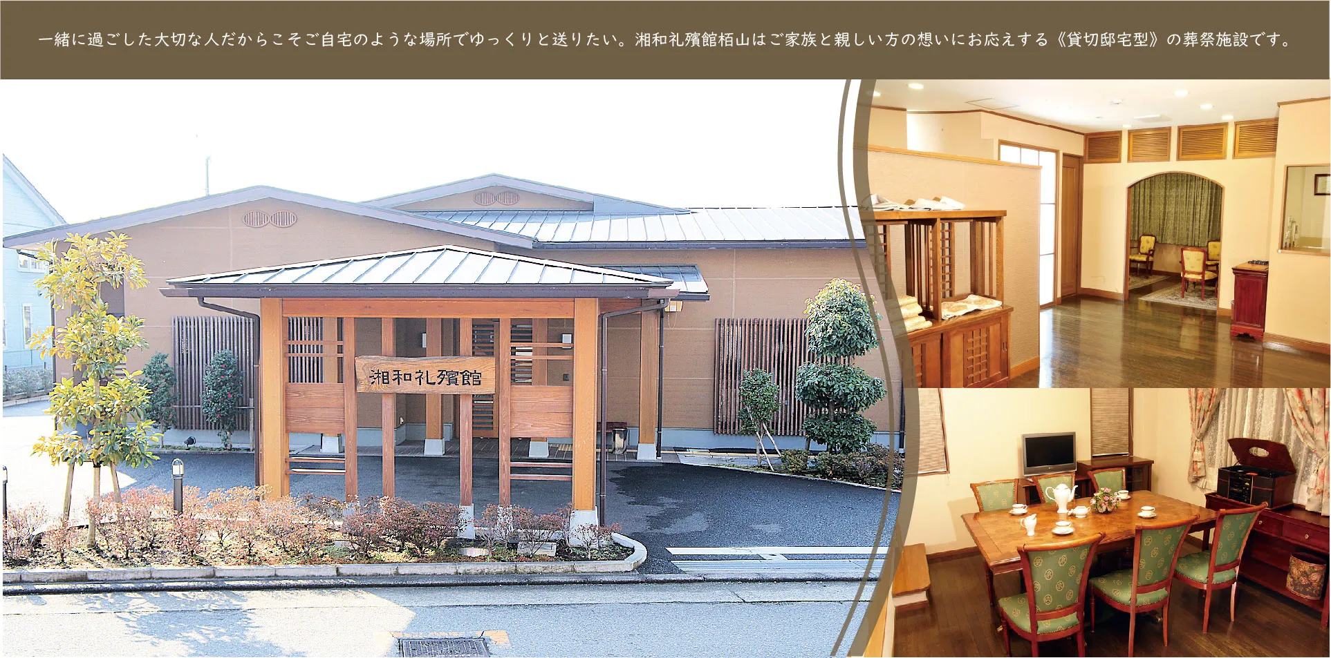 湘和礼殯館栢山（湘和葬祭）