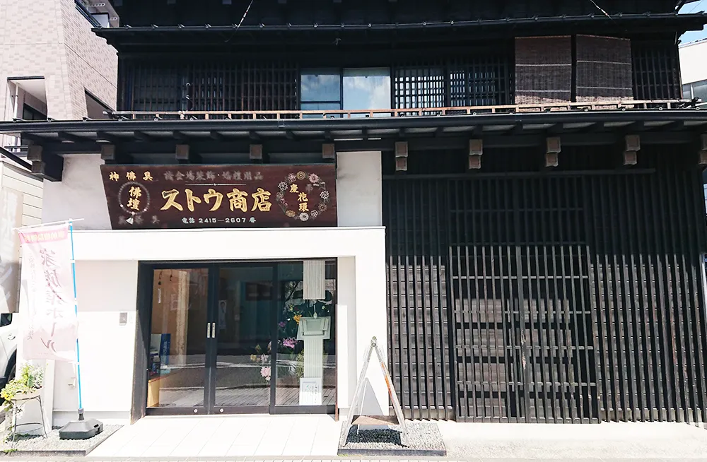 ストウ葬儀店
